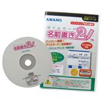 アマノ タイムカード 名前書きソフト21本