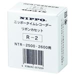 （まとめ）ニッポー タイムレコーダ用インクリボンNTR-2500・2600用 黒・赤 R-2 1個【×2セット】