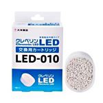 （まとめ）ドウシシャ クレベリンLED交換用カートリッジ LED-010 1個【×2セット】