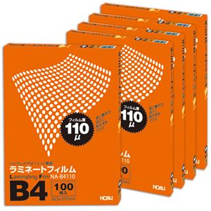 NOAH ラミネートフィルム B4110μ NA-B4110 1セット(500枚:100枚×5パック)