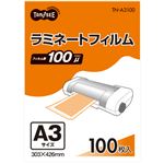 TANOSEE ラミネートフィルム A3グロスタイプ(つや有り) 100μ 1セット(500枚:100枚×5パック)