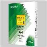 ヒサゴ フジプラ ラミネートフィルムCPリーフ静電防止 A4 100μ CPT102163S 1セット(500枚:100枚×5パック)