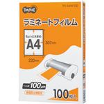 TANOSEE ラミネートフィルムちょっと大きめA4 グロスタイプ(つや有り) 100μ 1セット(500枚:100枚×5パック)