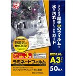 （まとめ）アイリスオーヤマ ラミネートフィルムA3 150μ LFT-5A350 1パック(50枚)【×2セット】