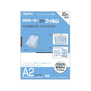 （まとめ）アスカ ラミネーター専用フィルム A2100μ BH-151 1パック(20枚)【×2セット】