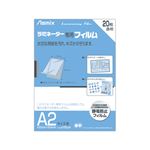 （まとめ）アスカ ラミネーター専用フィルム A2100μ BH-151 1パック(20枚)【×2セット】