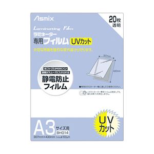 （まとめ）アスカ ラミネーター専用フィルムUVカット A3 100μ BH-014 1パック(20枚)【×3セット】