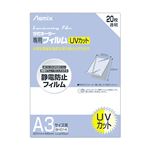 （まとめ）アスカ ラミネーター専用フィルムUVカット A3 100μ BH-014 1パック(20枚)【×3セット】