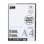 （まとめ）TRUSCO ラミネートフィルム A4100μ LFM-A4-100 1箱(100枚)【×3セット】