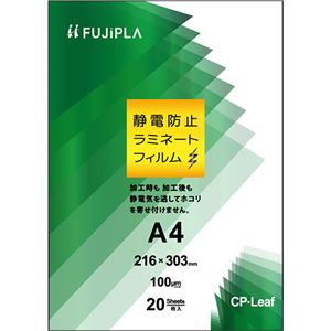 （まとめ）ヒサゴ フジプラ ラミネートフィルムCPリーフ静電防止 A4 100μ CMT102163S 1パック(20枚)【×10セット】