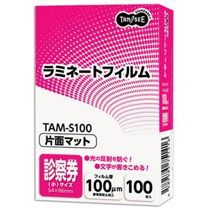 （まとめ）TANOSEE ラミネートフィルムマットタイプ(片面つや消し) 診察券(小)サイズ 100μ 1パック(100枚)【×30セット】