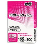 （まとめ）TANOSEE ラミネートフィルムマットタイプ(片面つや消し) 診察券(小)サイズ 100μ 1パック(100枚)【×30セット】