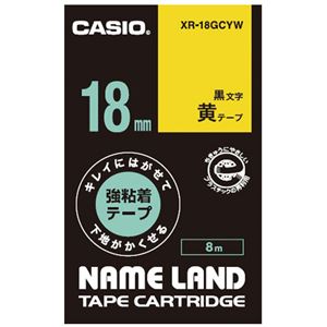 （まとめ）カシオ NAME LANDキレイにはがせて下地がかくせる強粘着テープ 18mm×8m 黄/黒文字 XR-18GCYW 1個【×5セット】