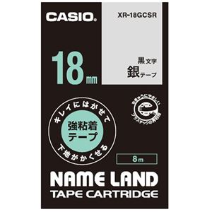 （まとめ）カシオ NAME LANDキレイにはがせて下地がかくせる強粘着テープ 18mm×8m 銀/黒文字 XR-18GCSR 1個【×5セット】