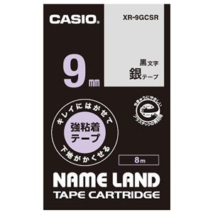 （まとめ）カシオ NAME LANDキレイにはがせて下地がかくせる強粘着テープ 9mm×8m 銀/黒文字 XR-9GCSR 1個【×5セット】