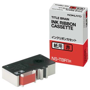 （まとめ）コクヨ タイトルブレーンインクリボンカセット 9mm 紙用 赤文字 NS-TBR1R 1個【×3セット】