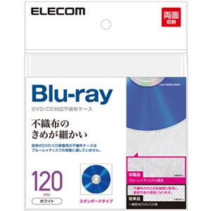 （まとめ）エレコムBlu-ray・CD・DVD対応不織布ケース スタンダード 両面収納(120枚収納) ホワイト CCD-NWB120WH1パック(60枚)【×5セット】