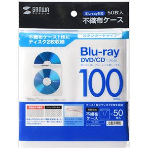 （まとめ）サンワサプライブルーレイディスク対応不織布ケース ホワイト FCD-FNBD50W 1パック(50枚)【×5セット】