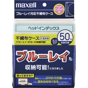 （まとめ）マクセル 不織布ケース インデックス式片面収納 ホワイト FBDIS-50WH 1パック(50枚)【×10セット】