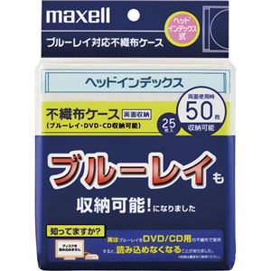 （まとめ）マクセル 不織布ケース インデックス式両面収納 ホワイト FBDI-25WH 1パック(25枚)【×10セット】