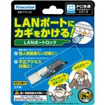 （まとめ）プリンストン LANポートロックPTC-LPL 1個【×3セット】