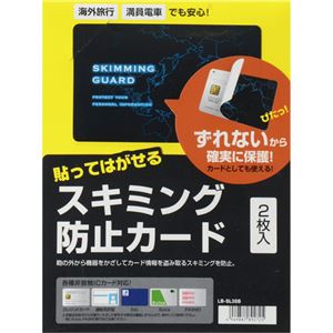 （まとめ）サンワサプライ スキミング防止カード貼って剥がせるタイプ LB-SL3SB 1パック(2枚)【×5セット】