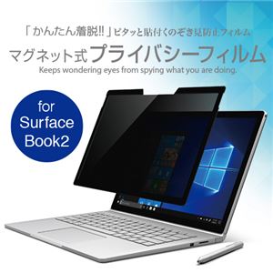 ユニーク WinGuardマグネット式プライバシーフィルム For SurfaceBook2 13.5インチ用 WIGSB213PF1枚