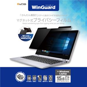 ユニーク WinGuardマグネット式プライバシーフィルム For Windowsノートパソコン15.6インチ WIG15PF 1枚