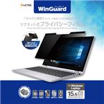 ユニーク WinGuardマグネット式プライバシーフィルム For Windowsノートパソコン15.6インチ WIG15PF 1枚