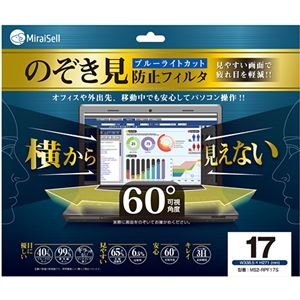 ミライセル のぞき見防止フィルタ 17型MS2-RPF17S 1枚