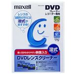 （まとめ）マクセル 湿式DVDレンズクリーナーDVD-CW(S) 1枚【×3セット】