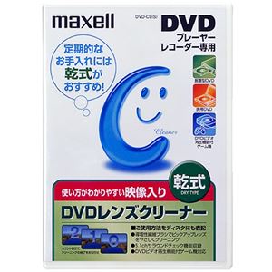 （まとめ）マクセル 乾式DVDレンズクリーナーDVD-CL(S) 1枚【×3セット】