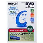 （まとめ）マクセル 乾式DVDレンズクリーナーDVD-CL(S) 1枚【×3セット】