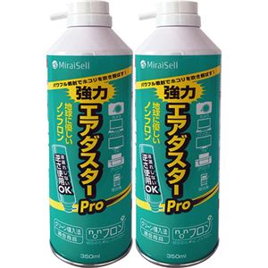 （まとめ）ミライセル エアダスターPro350ml(苦み成分なし) MS2-ADPRO-2P 1パック(2本)【×5セット】