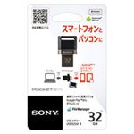 ソニー USBメモリー ポケットビットAS1シリーズ 32GB ブラック USM32SA1 B 1個