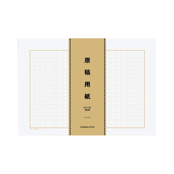 コクヨ 原稿用紙（バラ）B4特判縦書き（20×20）茶罫 100枚束 ケ-10-1 1セット（4000枚：500枚×8パック） b04