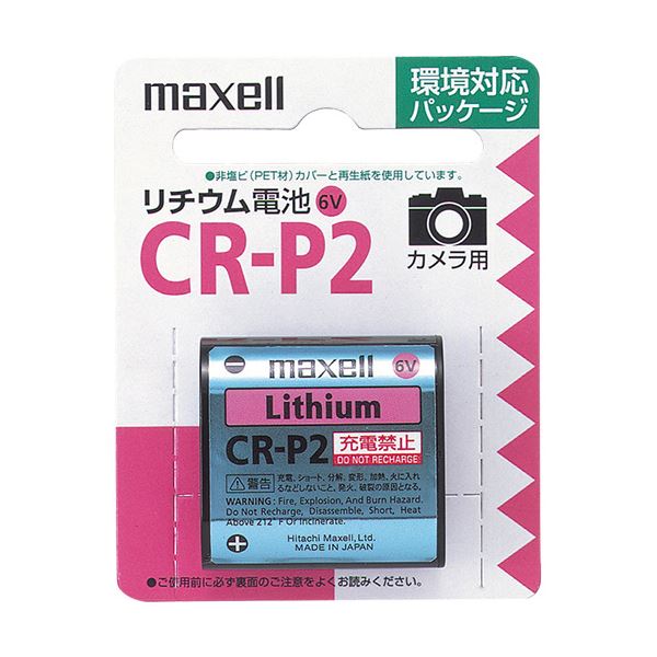 （まとめ）マクセル カメラ用リチウム電池 6V CR-P2.1BP 1個 (×3セット) b04