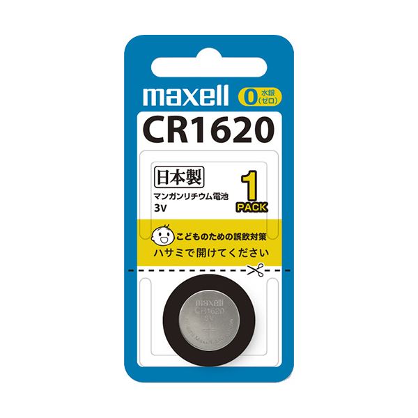 （まとめ）マクセル コイン型リチウム電池 3V CR1620 1BS 1個 (×10セット) b04