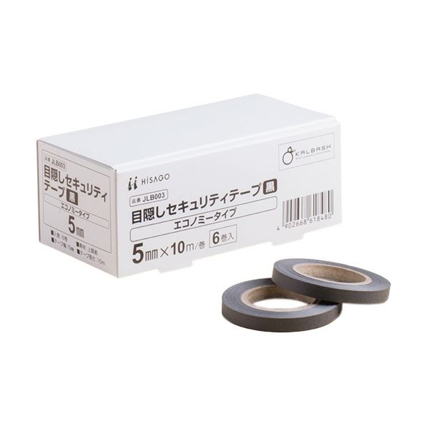 ヒサゴ 目隠しセキュリティテープ エコノミータイプ 5mm巾/10m 黒 JLB003 1パック(6巻) b04