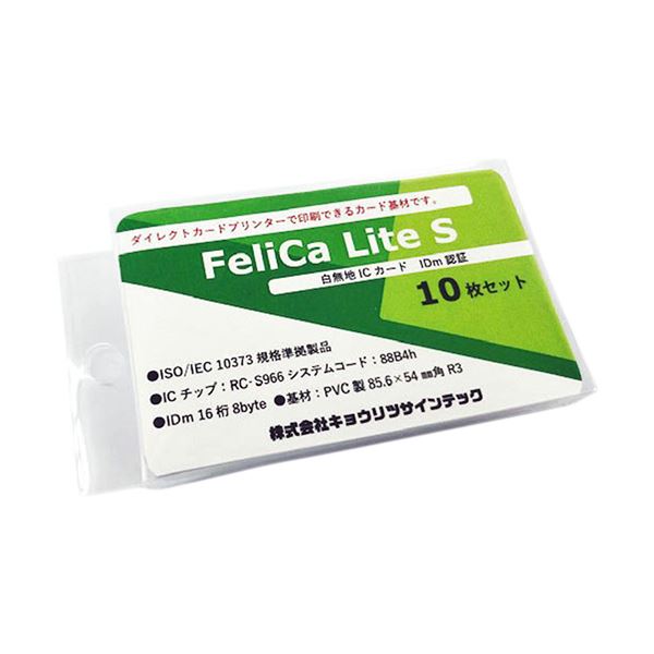 キョウリツサインテック FelicaLite Sカード 白無地 IC01 1パック(10枚) b04