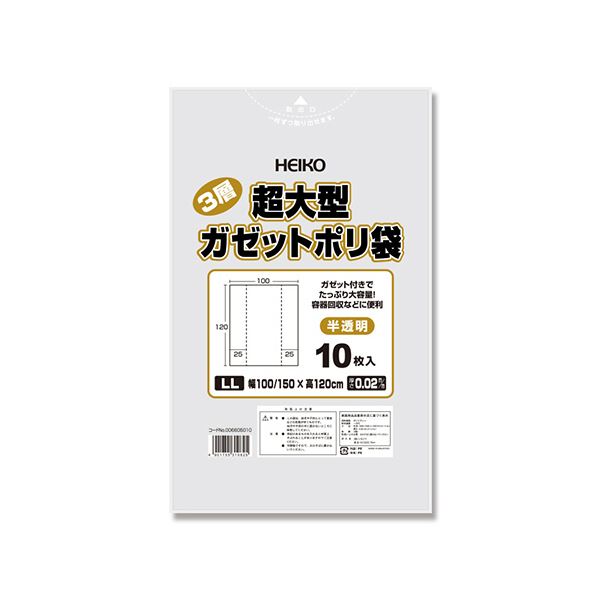 シモジマ HEIKO ゴミ袋3層超大型ガゼット 半透明 LL #006605010 1セット(200枚:10枚×20パック) b04
