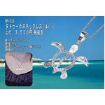 ハワイアン♪タトゥーHONU（ホヌ）ネックレス/シルバー