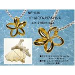 ハワイアン♪プルメリアネックレス/ゴールド