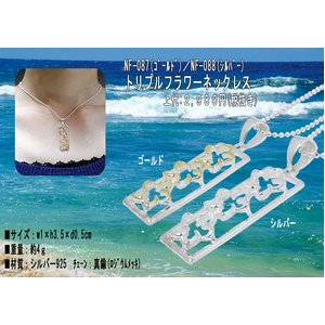 ハワイアン♪トリプルフラワーネックレス/シルバー×イエローゴールド
