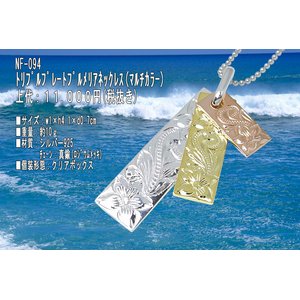 ハワイアン♪トリプルプレートネックレス