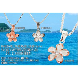 ハワイアン♪サンド加工プルメリアネックレス（ふち有）/シルバー×ピンクゴールド