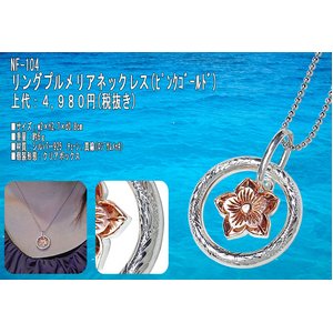 ハワイアン♪サークルプルメリアネックレス/シルバー×ピンクゴールド