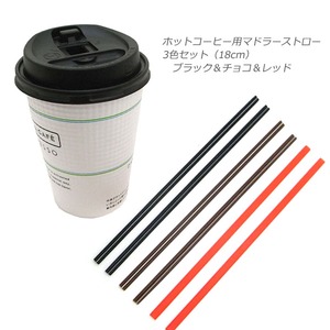 ホットコーヒー用マドラーストロー／3色セット（18cm） 計3000本入り - 拡大画像