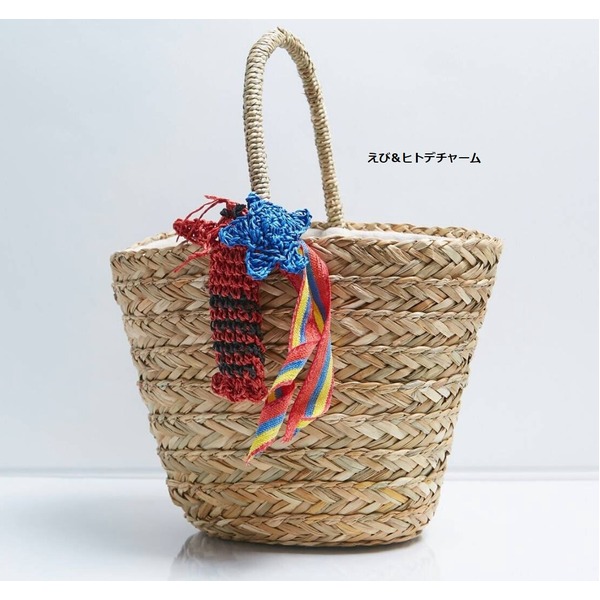 夏大活躍!カゴ素材カラフルな大きめチャーム付ハンドバッグ/えび&ヒトデf00