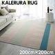 スミノエ ラグマット NEXTHOME KALERURA RUG カレルラ ラグ 200×200cm 正方形 アイボリー 【日本製】 - 縮小画像1